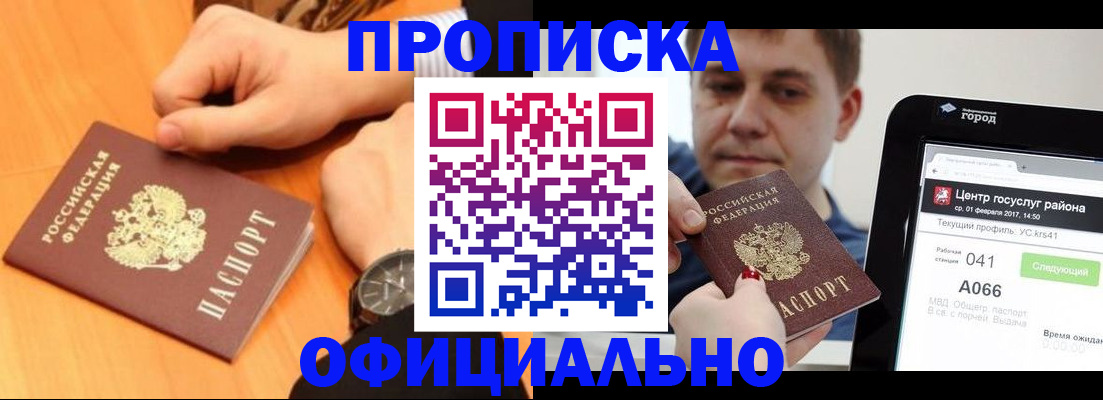 прописка поиск в Светлограде