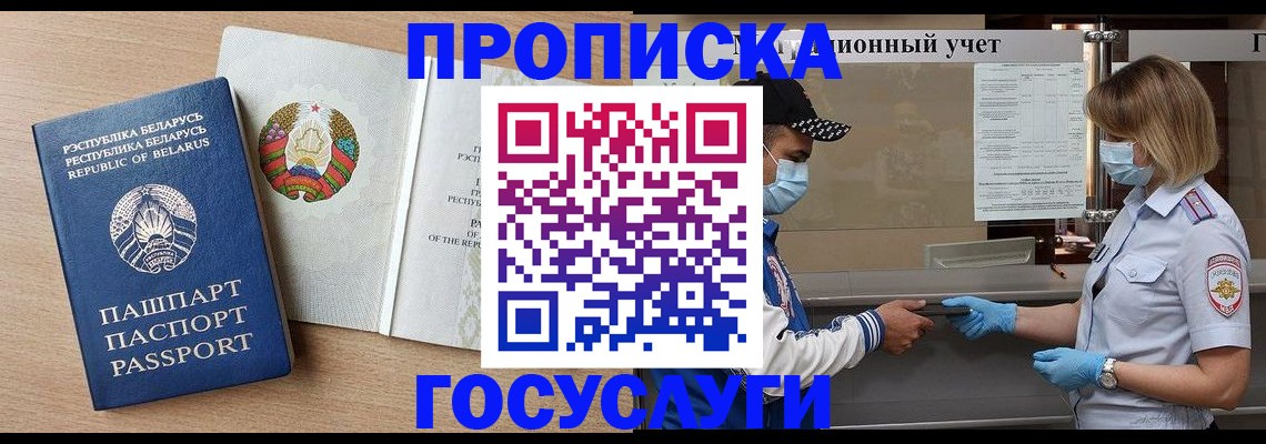 временная прописка в Светлограде